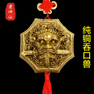 老神仙 纯铜狮咬剑牌挂件 大门窗口风水狮子 吞口兽头 睚眦瑞兽