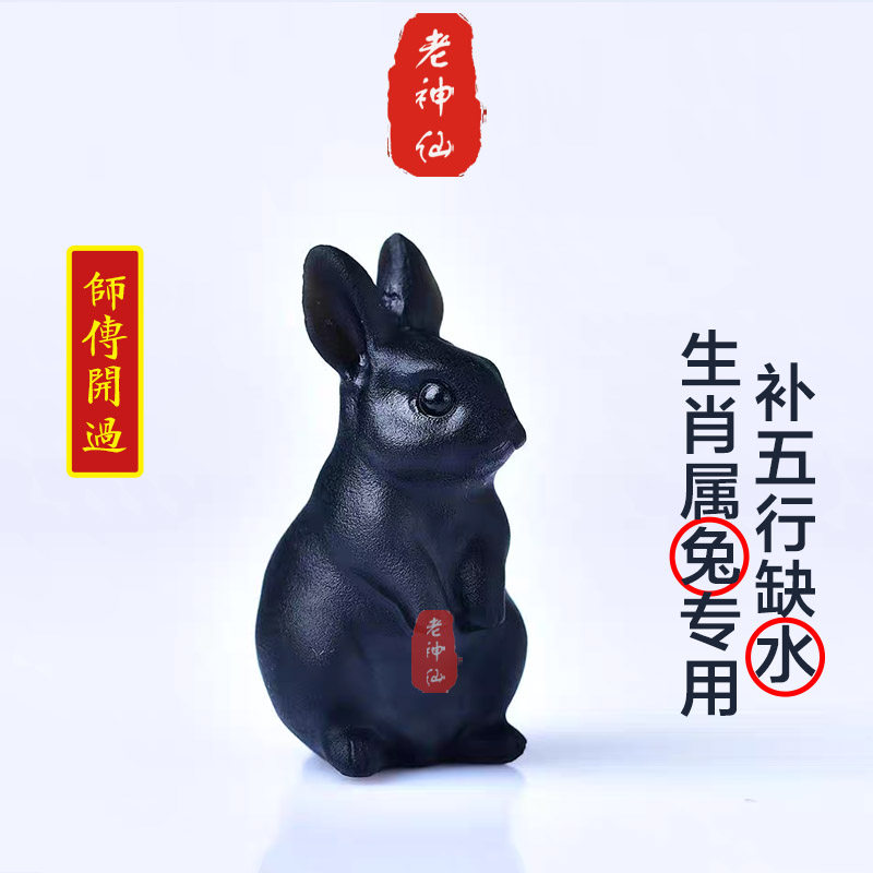 老神仙化解属兔的生肖缺水摆件