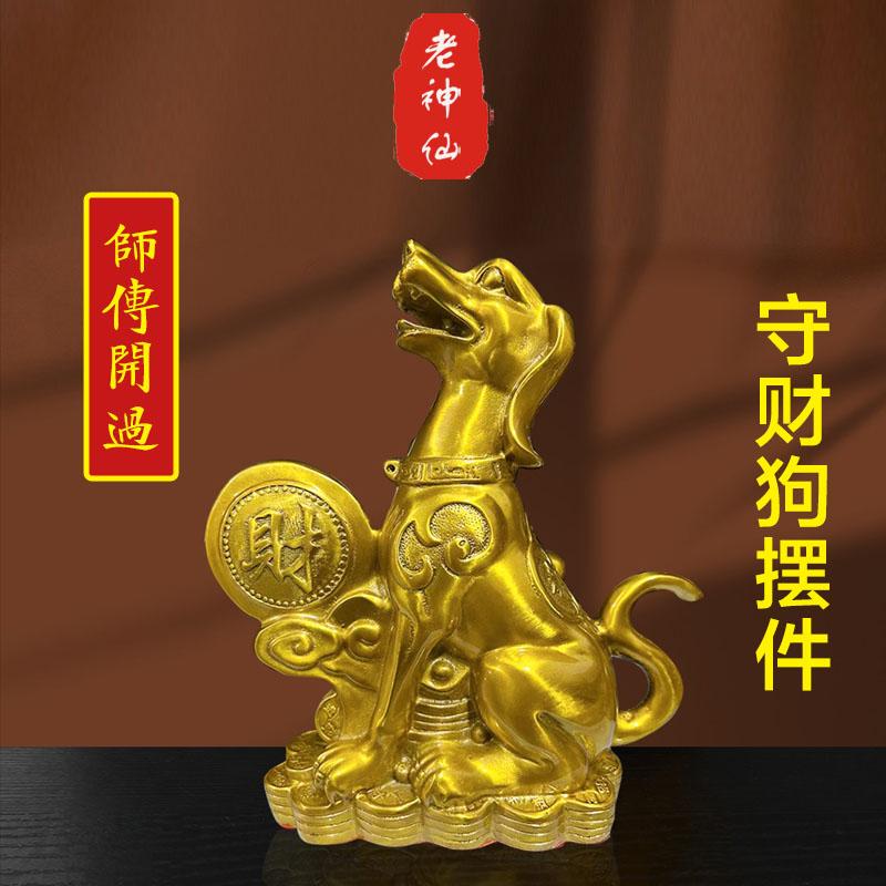 老神仙全铜守财狗摆件财位摆件