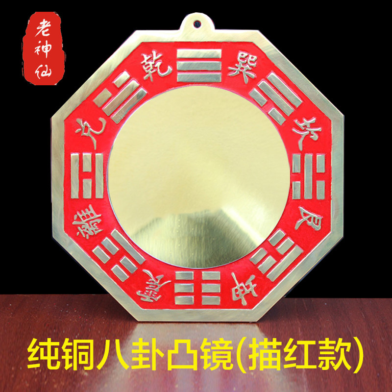 老神仙纯铜八卦镜挂件朱砂描红