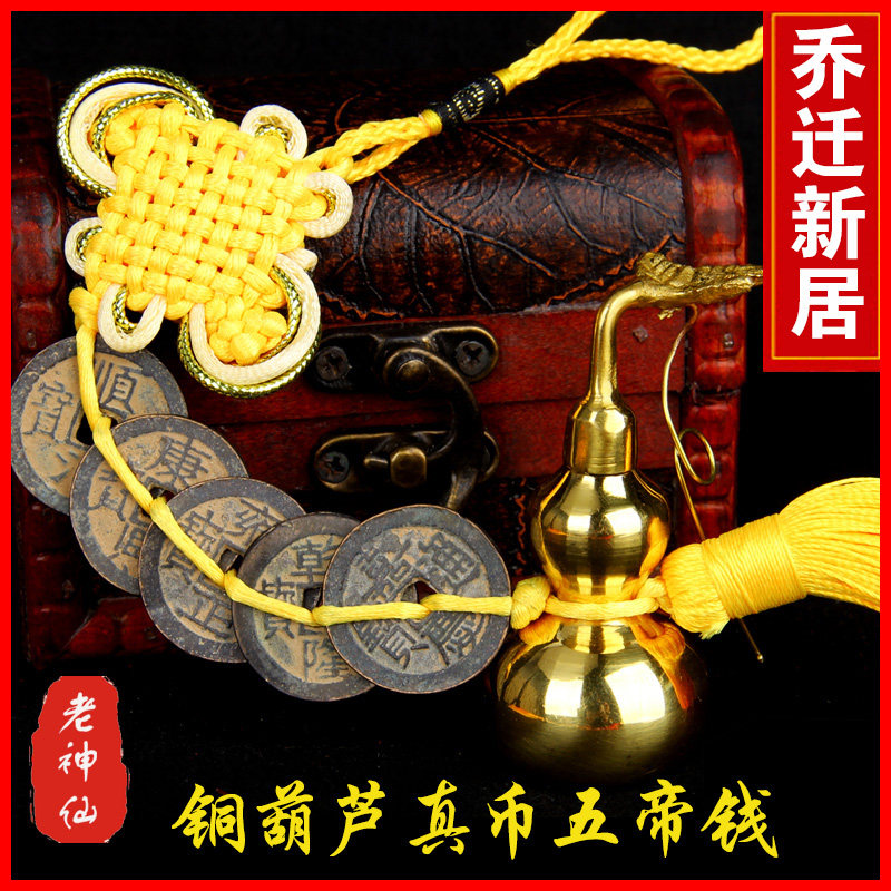 老神仙黄绳五帝钱真币清代古钱