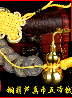 老神仙黄绳五帝钱真币清代古钱