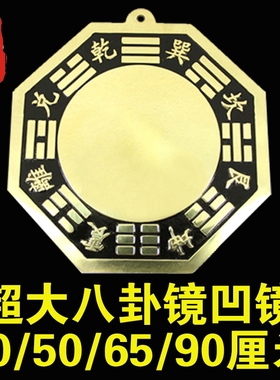 八卦镜凹镜纯铜超大号