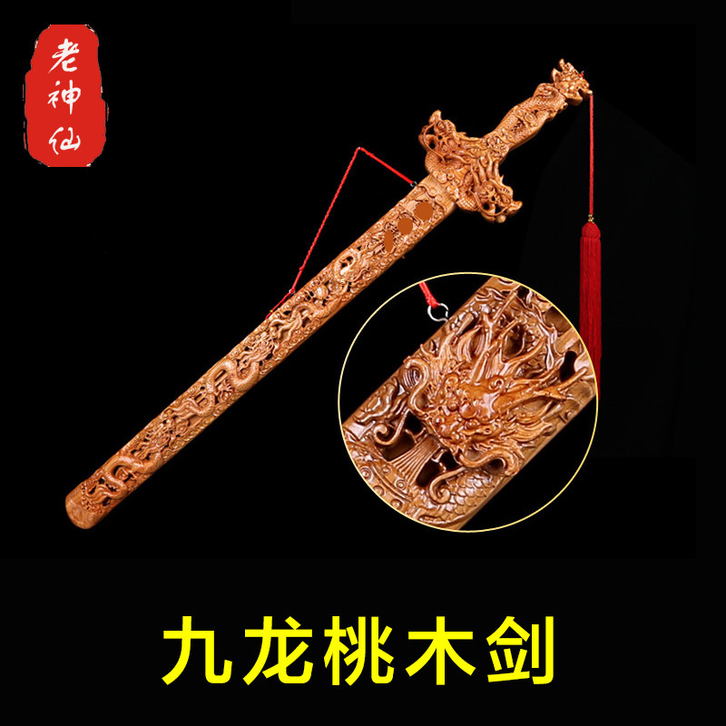 老神仙摆件九龙纯桃木雕镂空