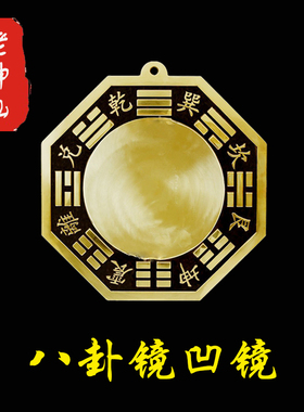 八卦镜凹镜化解大门对楼梯老神仙