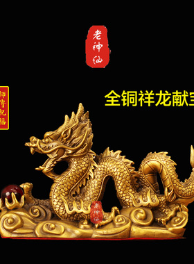 老神仙全铜祥龙献宝龙摆件