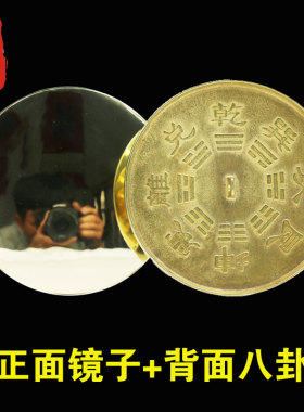 老神仙纯铜一面镜子一面八卦图