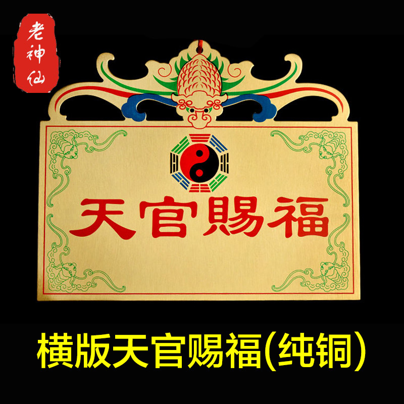老神仙铜天官赐福化解入户门对门