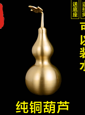 老神仙摆件 可以装水的铜葫芦 纯铜能装水开口葫芦挂件 不漏包邮