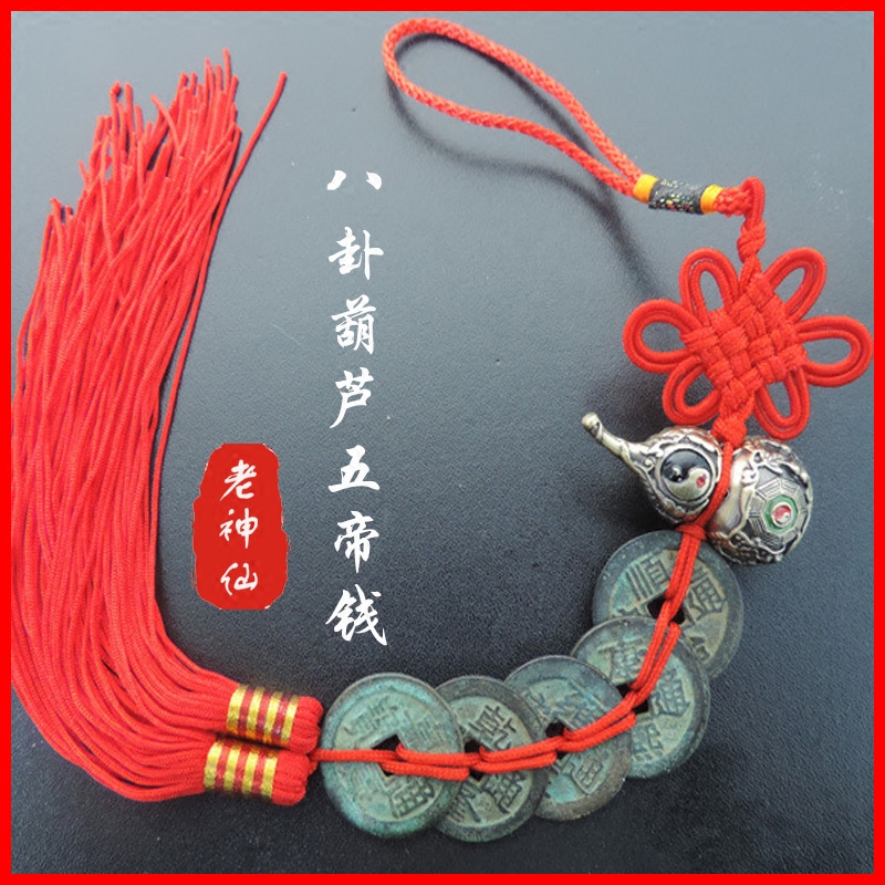 老神仙摆件 八卦葫芦五帝钱挂件 红绳黄绳 门对门用 门窗挂件包邮