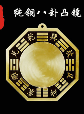 老神仙纯铜八卦镜凸镜挂件电线杆