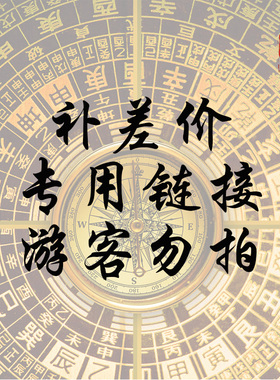 老神仙摆件补价专用链接非请勿拍