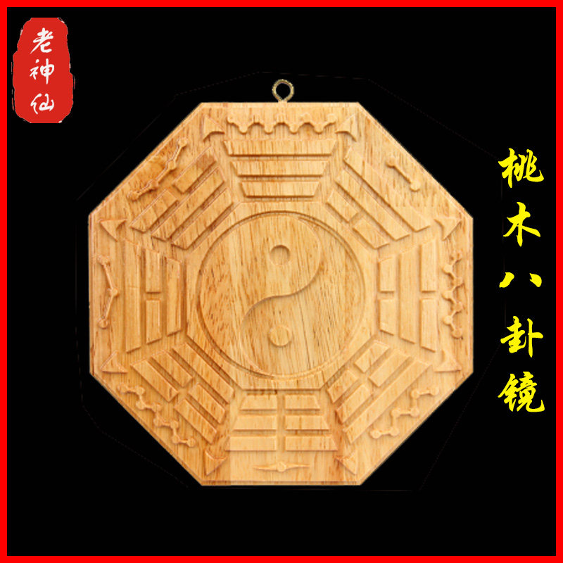 桃木实木八卦镜正品家用门头挂件