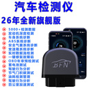 汽车故障检测仪蓝牙OBD发动机诊断仪维修工具电脑解码 清除故障灯