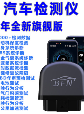 汽车故障检测仪蓝牙OBD发动机诊断故障灯故障码清除解码维修工具