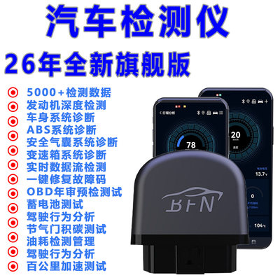 OBD年检检测汽车故障灯清除BFN