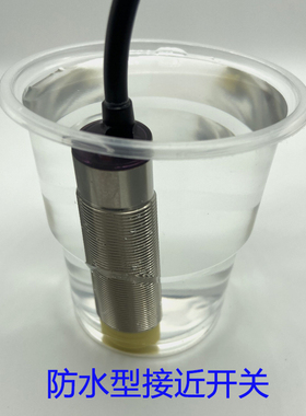 M12防水型接近开关传感器M18电感式开关可在水中使用防水等级IP68