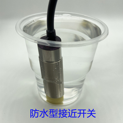 M12防水型接近开关传感器M18电感式开关可在水中使用防水等级IP68