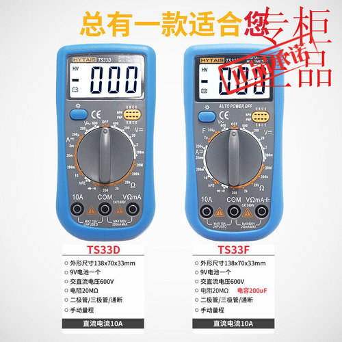 泰圣数字万用表TS33D高精度智能