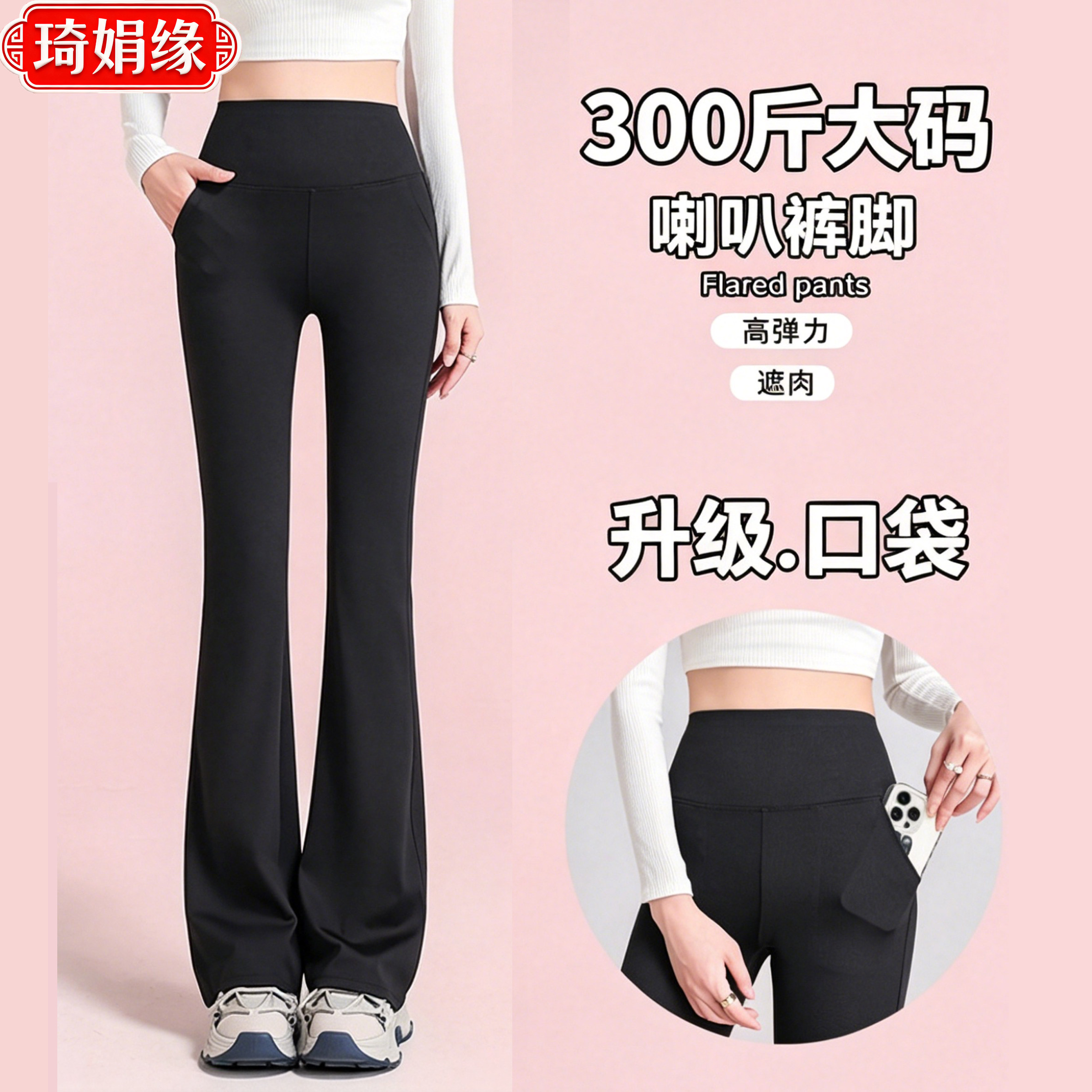 新品薄款300斤大码微喇裤女高腰收腹胖M富姐黑色喇叭裤子显瘦垂感