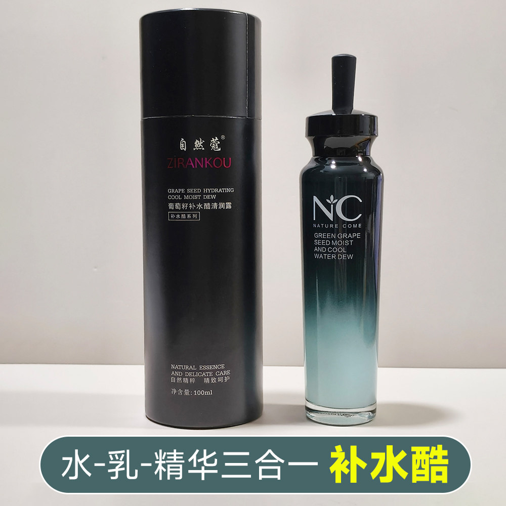 自然蔻补水清润露精华液补水酷
