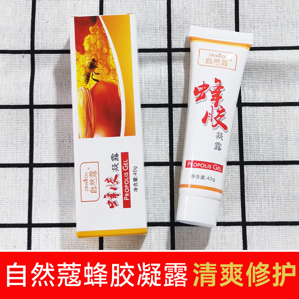 自然蔻蜂胶凝露修护红血丝