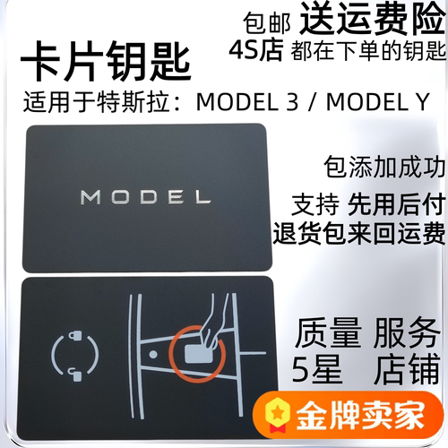 特斯拉Model3Y智能卡片钥匙