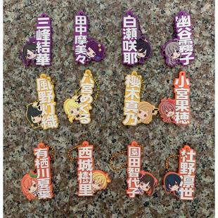 偶像大师shiny colors日单散货橡胶挂件三峰结华幽谷雾子西城树里