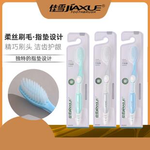 佳雪正品8017成人大头美白去渍柔软细丝独立包装男女通用牙刷软毛