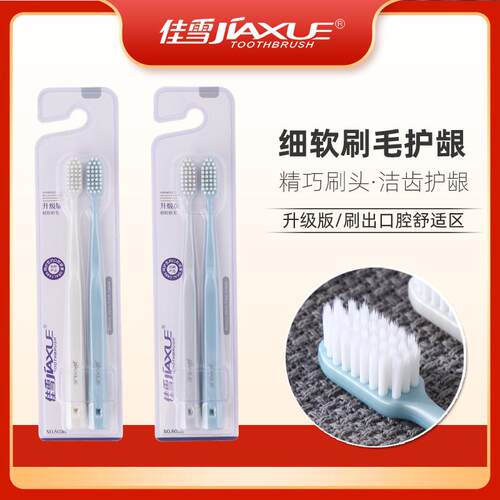 佳雪正品成人青少年通用软毛牙刷