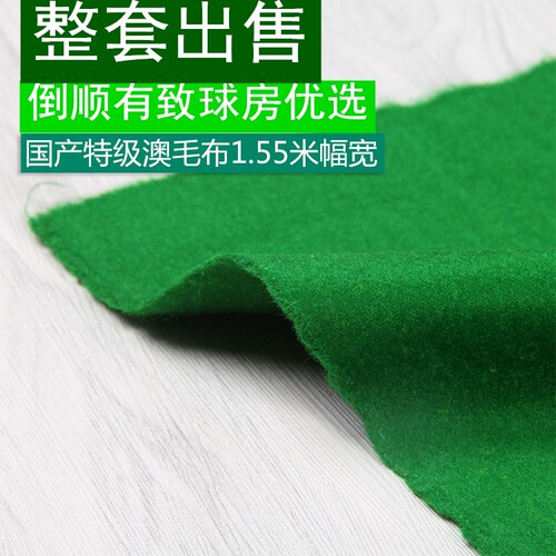 新款台球布pns单面奥毛