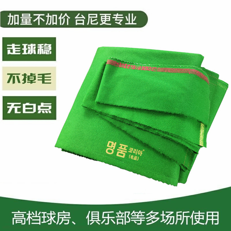 绿色台球布乐棋TV台球桌布名品台尼加厚单面红线高纺6811澳毛短绒
