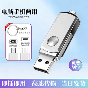 U盘电脑大容量1TB/512GB/64GB/2TB/128GB电脑手机两用学生优盘