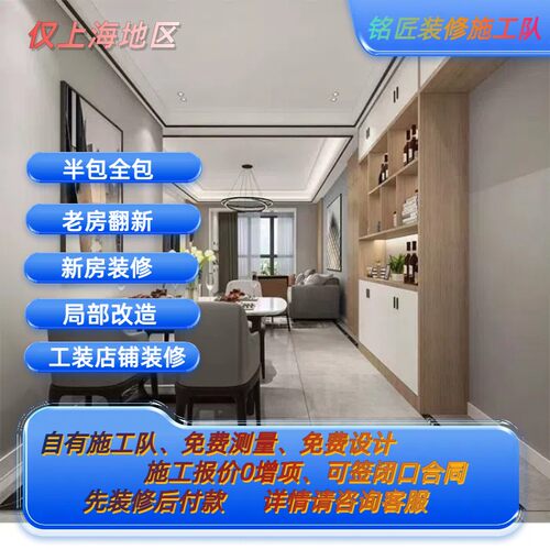 上海装修施工队老房翻新局部改造新房二手房店铺家装工装快装