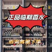 速来捡漏 手慢无 备注下单 清完下架 清临期香水 上千款
