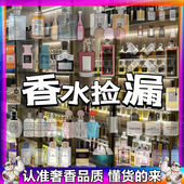 速来捡漏 手慢无 备注下单 清完下架 清临期香水 上千款