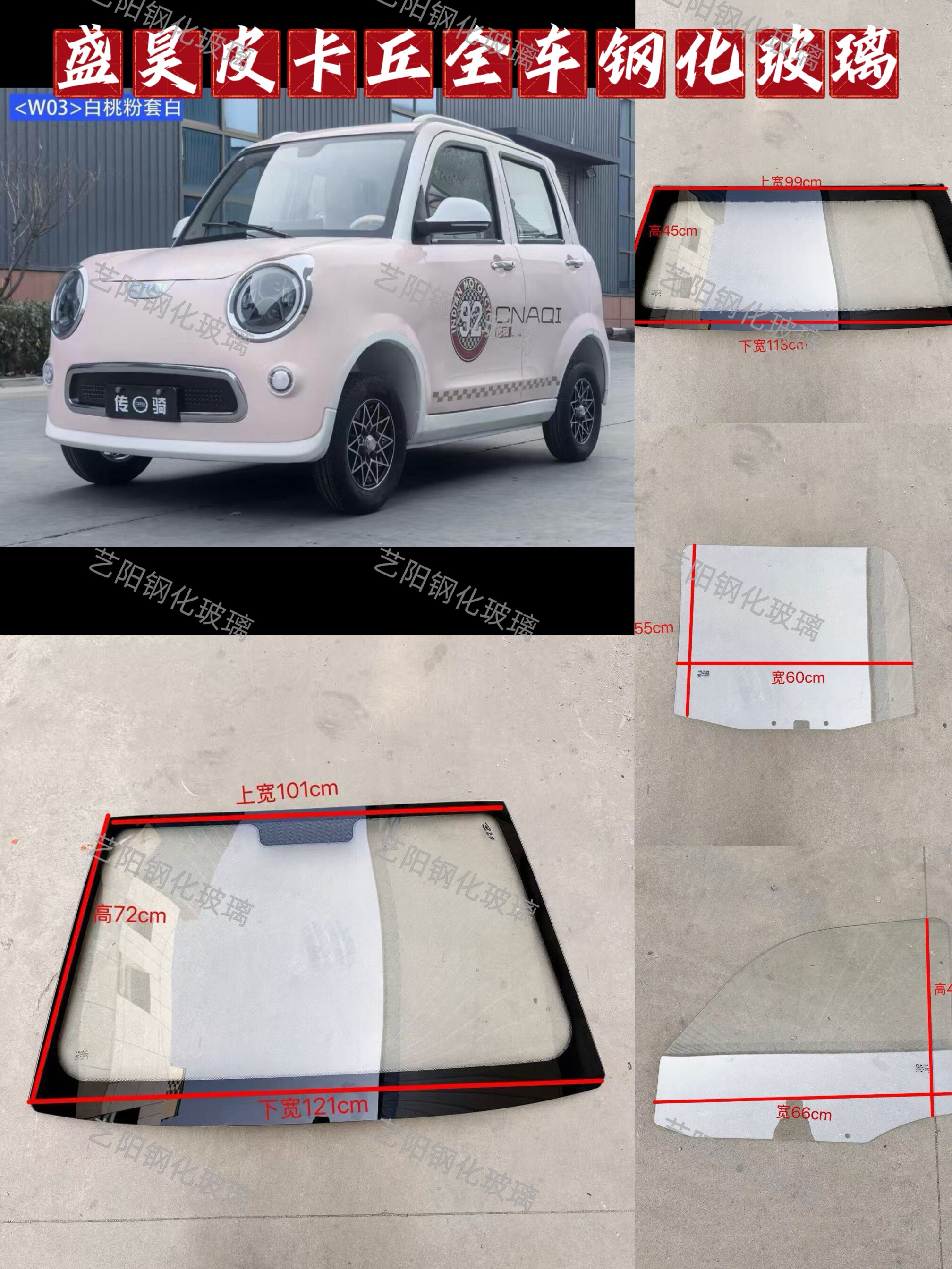 盛昊高端新能源电车皮卡丘款Z20前挡风玻璃后档风玻璃门玻璃