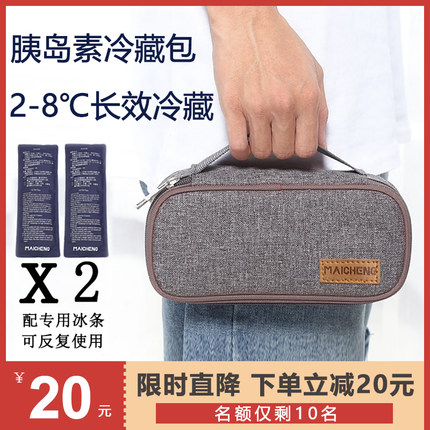 胰岛素冷藏盒便携冷藏包收纳保温包随身冰袋医药包药品盒恒温冰包