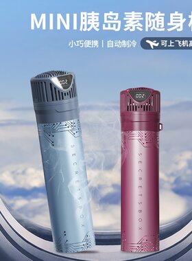胰岛素冷藏盒小冰箱便携充电式随身携带迷你型旅行装药品冷藏杯