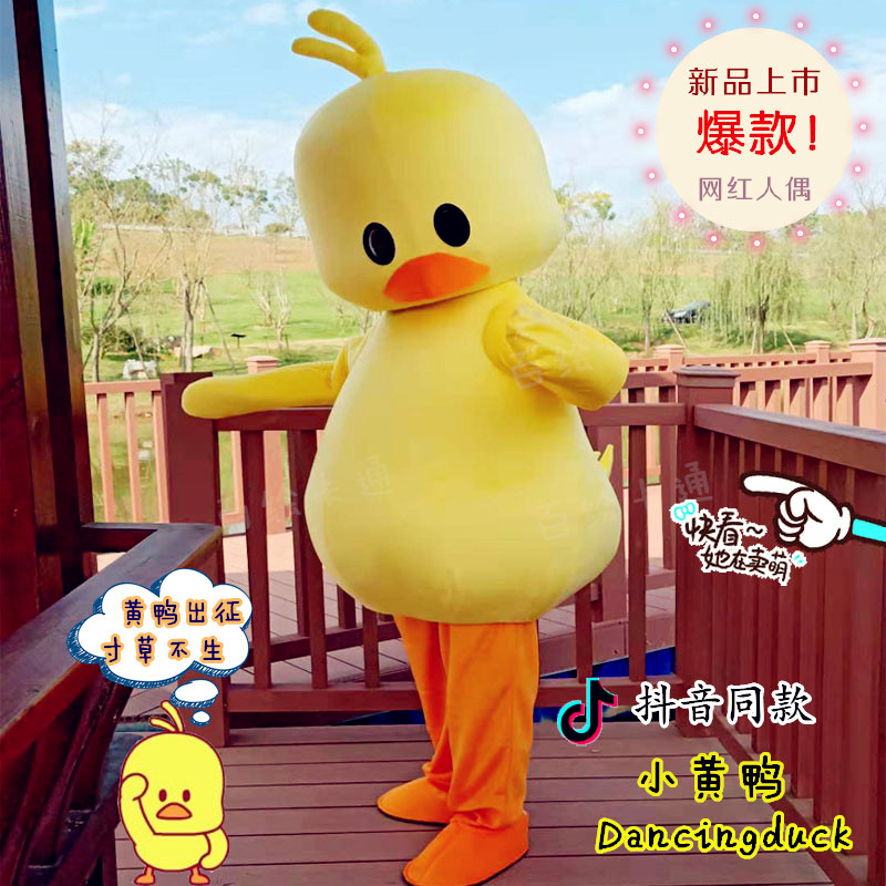 小黄鸭行走头套卡通人偶抖音同款