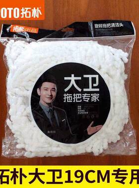 大卫墩布头大木马X7加大替换拖把头布头拓扑小迷N6加大旋转头配件