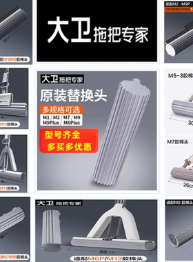 大卫海绵拖把胶棉头M9plus替换装 适用于大卫M6M12M16胶棉拖头m14
