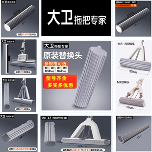 大卫海绵拖把胶棉头M9plus替换装 适用于大卫M6M12M16胶棉拖头m14