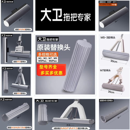 大卫全系列胶棉头各类型号替换装