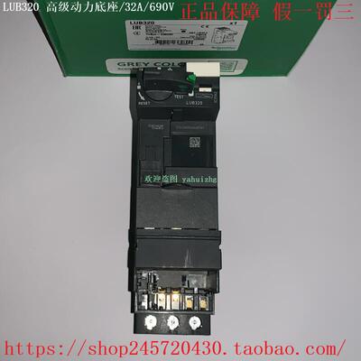 LUB12 LUB120 LUB32 LUB320 施耐德电机启动器动力底座