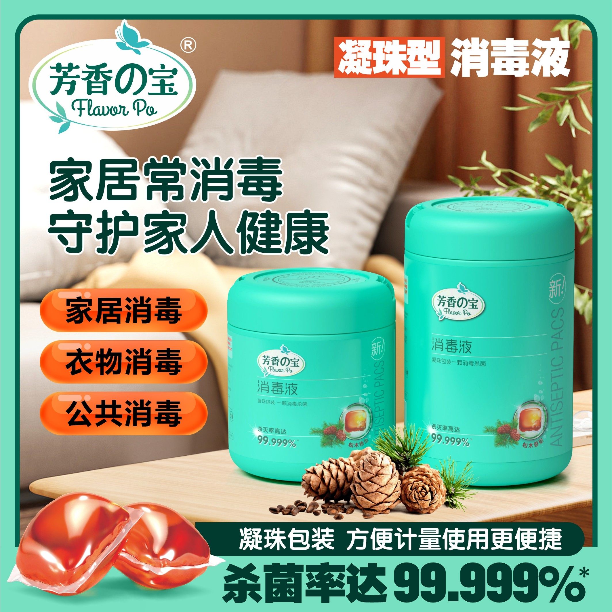 芳香の宝消毒液家居衣物公共消毒凝胶99.999%杀菌500g不伤衣护色,洗护清洁剂/卫生巾/纸/香薰,消毒凝胶,淘宝优惠券,粉丝福利购,淘宝优惠卷