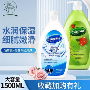 琴叶珀斯丽牛奶香润玫瑰香氛滋润清爽留香温和1.5L大容量沐浴露女