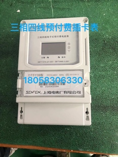 上海电表厂有限公司DTSY39 5-20A40A60A80A100A预付费电表插卡表