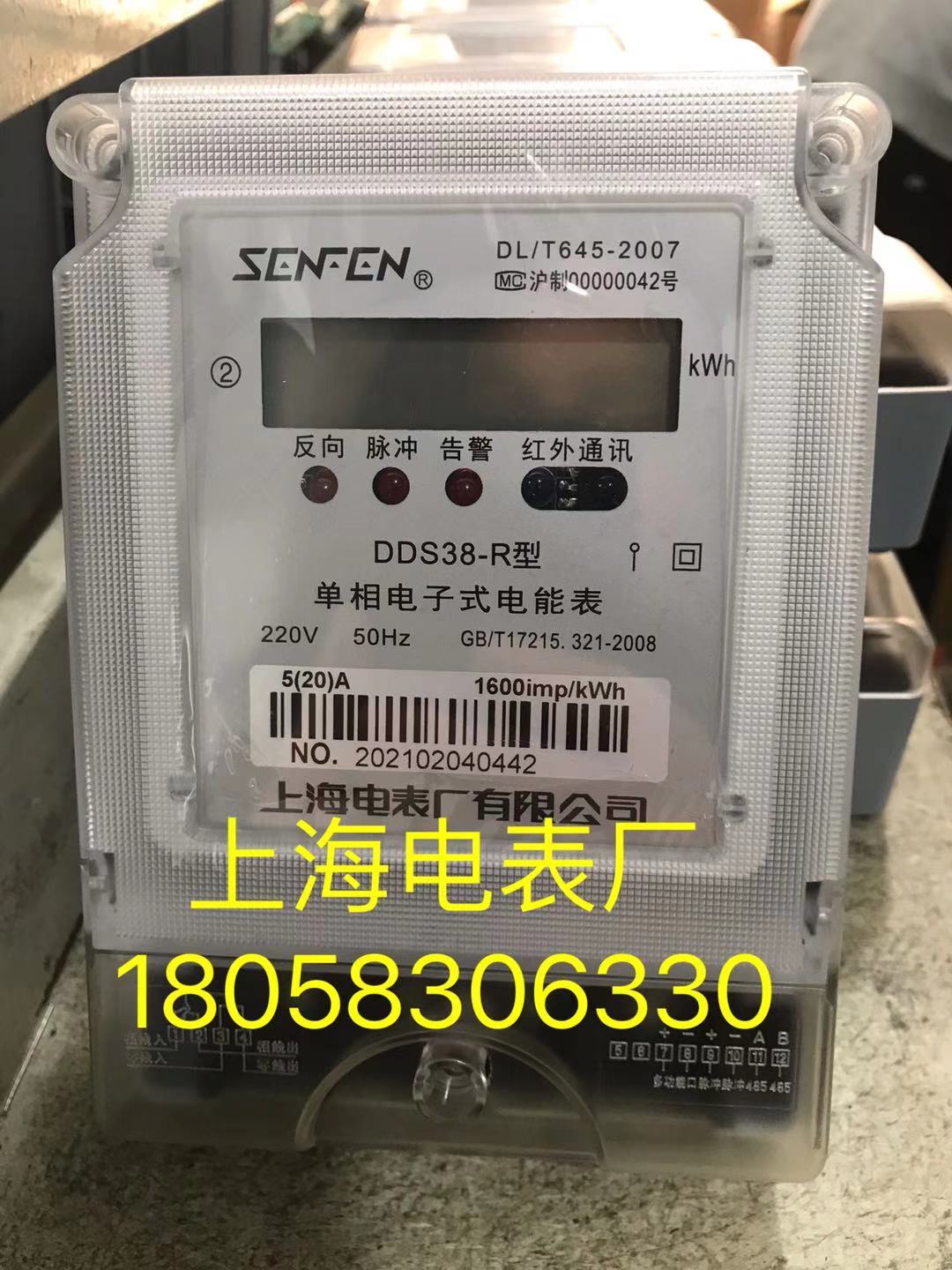 上海电表单相出租商铺家用