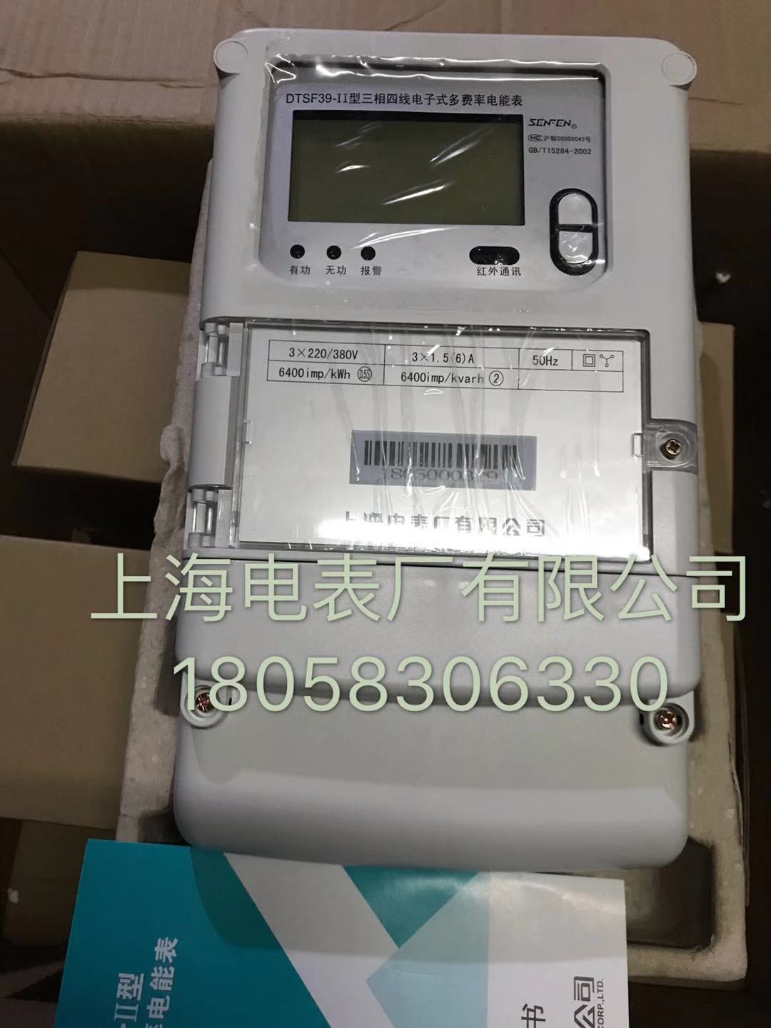 上海电表厂DTSD39-F 1.5-6A3-6A三相四线多功能电能表 分时段电表